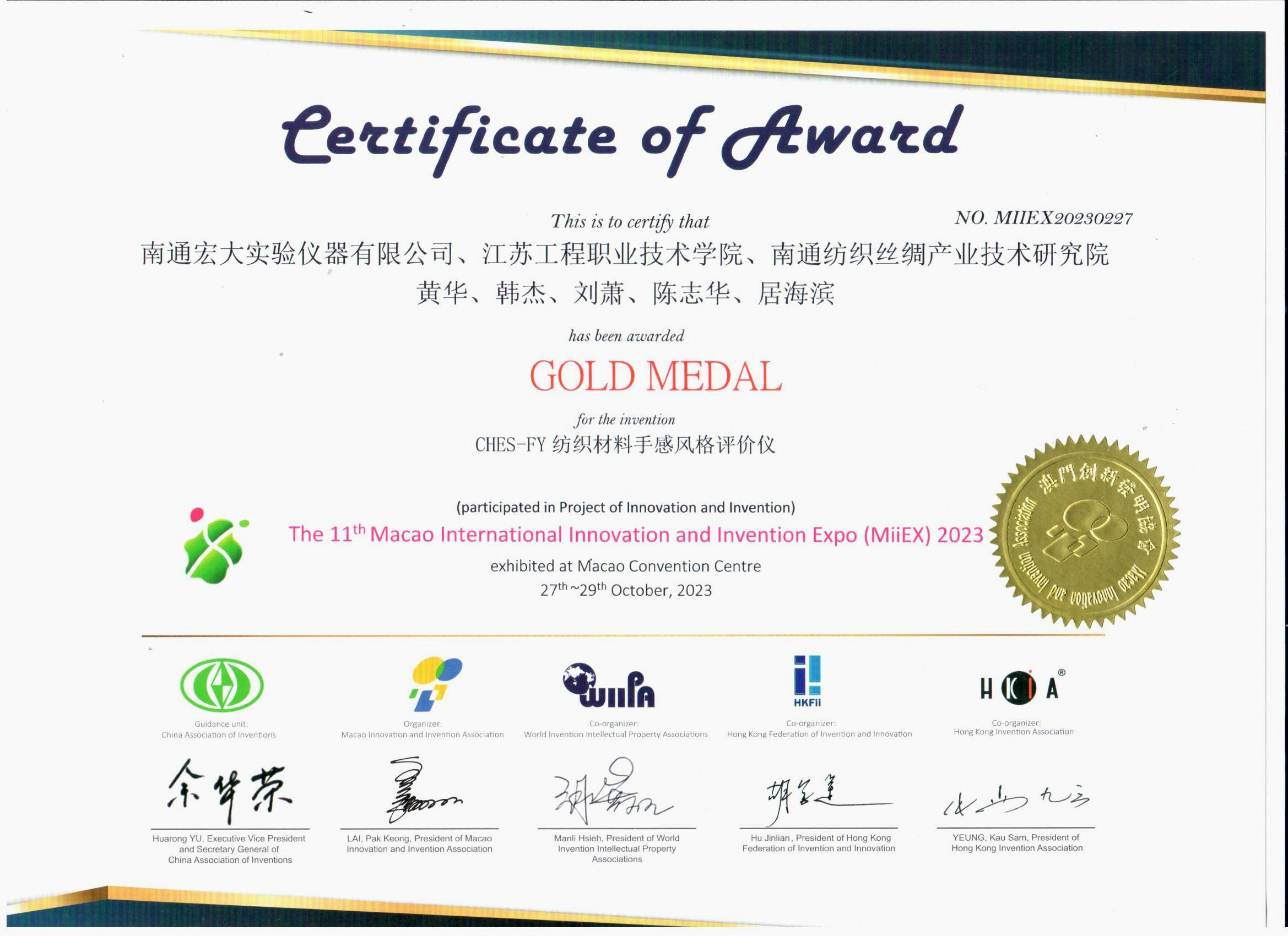 拼搏在线登录在澳门国际创新发明展斩获金奖