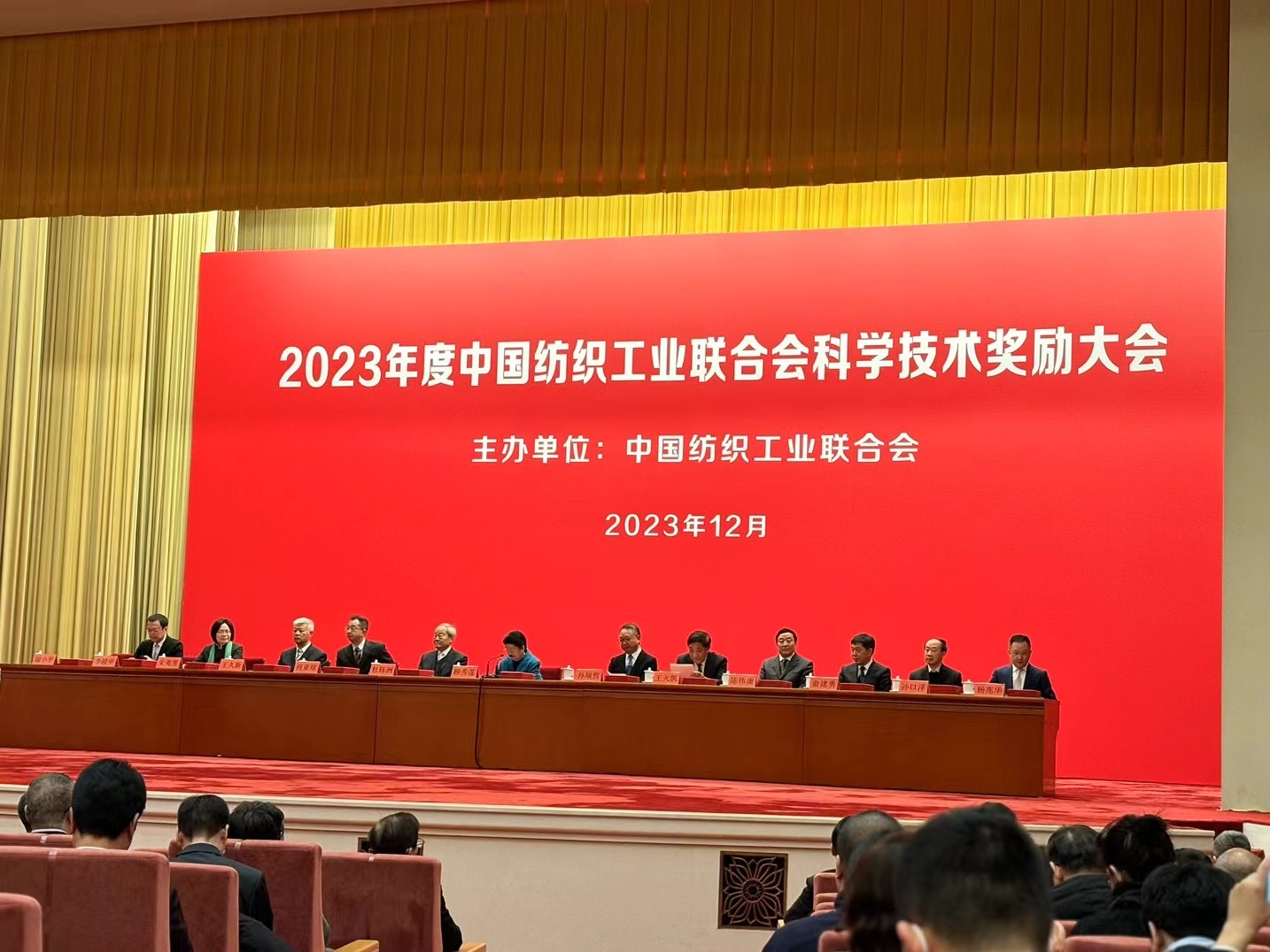 拼搏在线登录获2023年度中国纺织工业 联合会科技进步奖